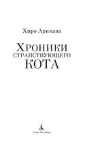 Хроники странствующего кота — фото, картинка — 2