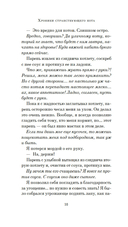 Хроники странствующего кота — фото, картинка — 8