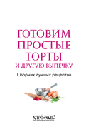 Учимся готовить простые торты и другую выпечку — фото, картинка — 3