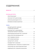 Учимся готовить простые торты и другую выпечку — фото, картинка — 4