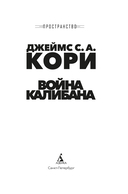 Война Калибана — фото, картинка — 9