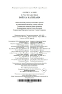 Война Калибана — фото, картинка — 27