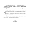 Сказки Азии — фото, картинка — 17