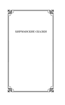 Сказки Азии — фото, картинка — 4