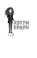 Хэтти Браун и цветной дождь — фото, картинка — 1