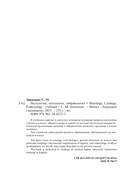 Гистология, цитология, эмбриология: учебник — фото, картинка — 15
