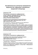 Гистология, цитология, эмбриология: учебник — фото, картинка — 18