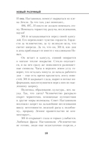 Новый Разумный — фото, картинка — 15