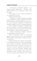 Новый Разумный — фото, картинка — 17