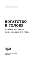 Богатство в голове. Лучшие техники для финансового роста — фото, картинка — 1