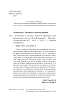 Богатство в голове. Лучшие техники для финансового роста — фото, картинка — 2