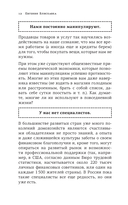 Богатство в голове. Лучшие техники для финансового роста — фото, картинка — 12