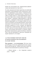 Богатство в голове. Лучшие техники для финансового роста — фото, картинка — 14