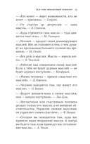 Богатство в голове. Лучшие техники для финансового роста — фото, картинка — 15