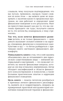 Богатство в голове. Лучшие техники для финансового роста — фото, картинка — 5