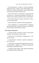 Богатство в голове. Лучшие техники для финансового роста — фото, картинка — 7