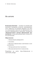 Богатство в голове. Лучшие техники для финансового роста — фото, картинка — 8