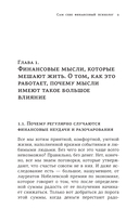 Богатство в голове. Лучшие техники для финансового роста — фото, картинка — 9
