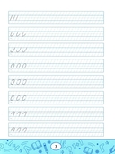 Образцовые прописи прописи: постановка и коррекция почерка — фото, картинка — 7