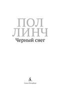 Черный снег — фото, картинка — 2