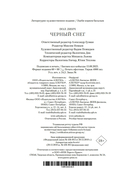 Черный снег — фото, картинка — 20