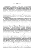 Код жизни. Как случайность стала биологией — фото, картинка — 16