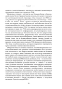 Код жизни. Как случайность стала биологией — фото, картинка — 18