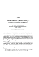Код жизни. Как случайность стала биологией — фото, картинка — 6