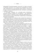 Код жизни. Как случайность стала биологией — фото, картинка — 8