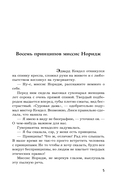 Кто убийца, миссис Норидж? — фото, картинка — 2