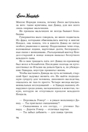 Кто убийца, миссис Норидж? — фото, картинка — 11