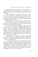 Кто убийца, миссис Норидж? — фото, картинка — 14