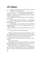 Кто убийца, миссис Норидж? — фото, картинка — 15