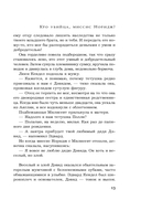 Кто убийца, миссис Норидж? — фото, картинка — 10