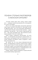 Женский оргазм. Как всегда получать максимум удовольствия — фото, картинка — 9