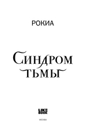 Синдром тьмы — фото, картинка — 2