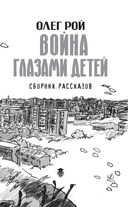 Война глазами детей — фото, картинка — 3