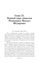 История России. От первых Романовых до Павла I — фото, картинка — 5