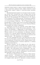 История России. От первых Романовых до Павла I — фото, картинка — 14