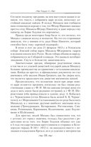 История России. От первых Романовых до Павла I — фото, картинка — 9
