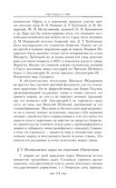 История России. От первых Романовых до Павла I — фото, картинка — 13