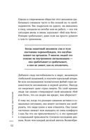 Выключи тревожность. Практики самогипноза и НЛП для преодоления хронического беспокойства — фото, картинка — 11