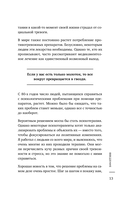 Выключи тревожность. Практики самогипноза и НЛП для преодоления хронического беспокойства — фото, картинка — 12