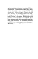 Выключи тревожность. Практики самогипноза и НЛП для преодоления хронического беспокойства — фото, картинка — 13