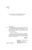 Выключи тревожность. Практики самогипноза и НЛП для преодоления хронического беспокойства — фото, картинка — 3