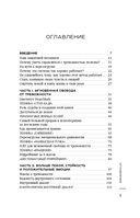 Выключи тревожность. Практики самогипноза и НЛП для преодоления хронического беспокойства — фото, картинка — 4