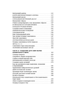 Выключи тревожность. Практики самогипноза и НЛП для преодоления хронического беспокойства — фото, картинка — 5