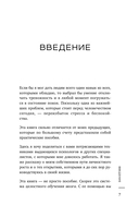 Выключи тревожность. Практики самогипноза и НЛП для преодоления хронического беспокойства — фото, картинка — 6