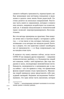 Выключи тревожность. Практики самогипноза и НЛП для преодоления хронического беспокойства — фото, картинка — 7