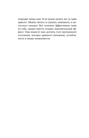 Выключи тревожность. Практики самогипноза и НЛП для преодоления хронического беспокойства — фото, картинка — 9